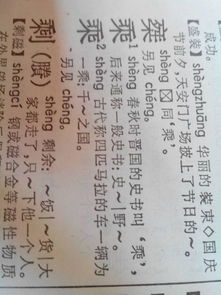 乘字组词有哪些