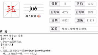 珏字怎么读,什么意思