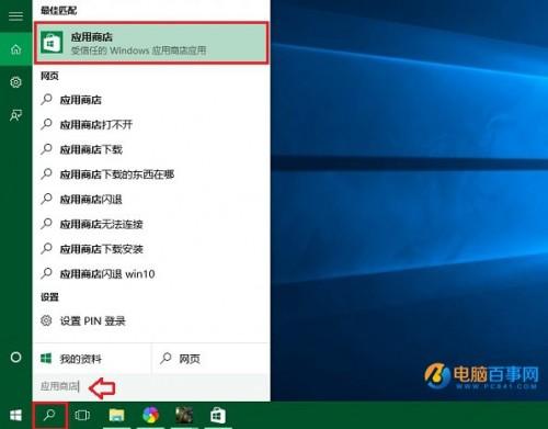 win10系统 怎么找应用商店