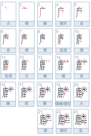 草笔画顺序怎么写的