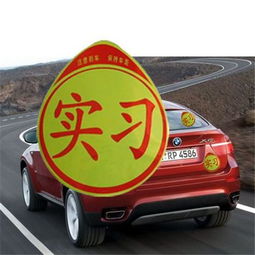 实习期可以上高速吗