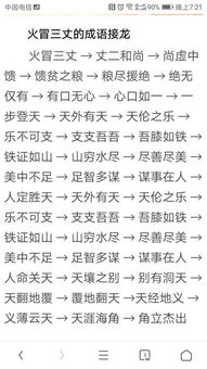 三字在开头的成语
