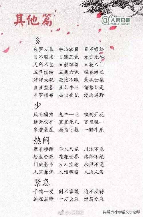 四字好词200个
