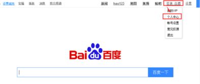 手机百度个人中心在哪找