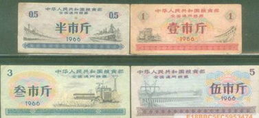一张1966年的全国通用粮票5市斤能值多少钱?