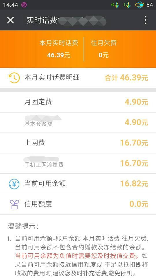 中国联通流量是怎么收费的