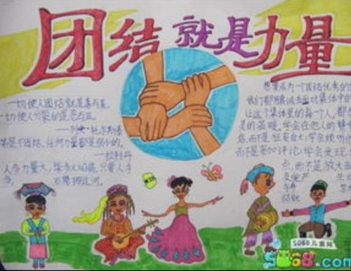 民族团结手抄报内容