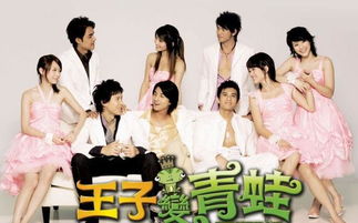 王子变青蛙演员表?