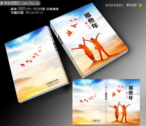 小说封面如何设计