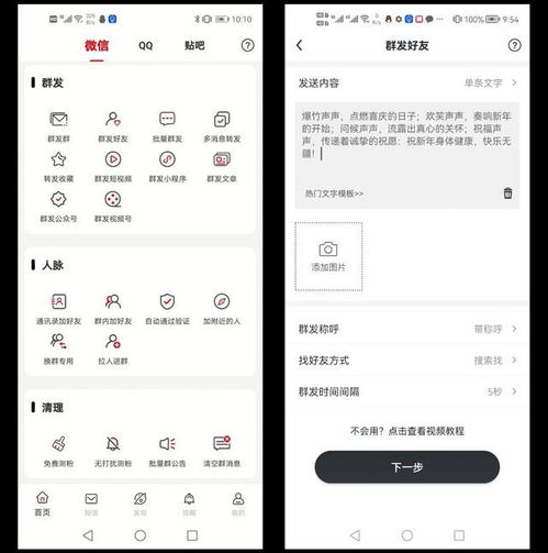 微信如何一键群发5000好友?