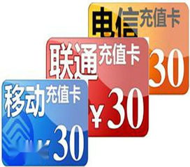 手机充值卡如何充值