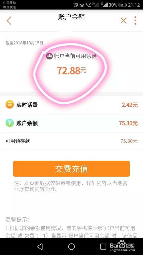 联通查话费怎么查询余额?