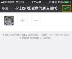 怎么不让别人看我的朋友圈