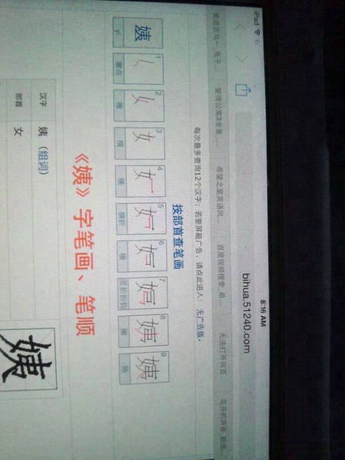 姨字的笔顺，一字的笔顺怎么写