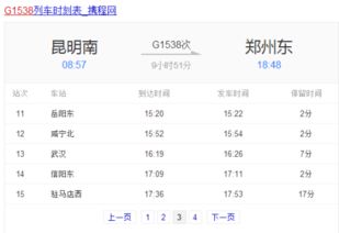 从昆明坐高铁到郑州需要几个小时