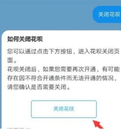 花呗怎么关闭