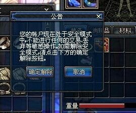 地下城与勇士安全模式怎么解除 dnf安全模式如何解除