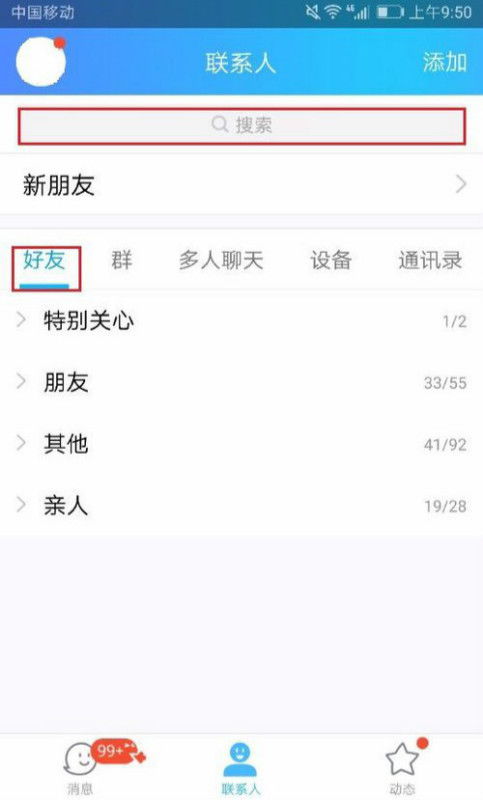 手机qq邮箱在哪里找?
