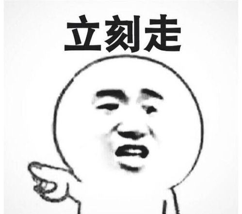 网络用语走你是什么意思 网络用语走你是啥意思
