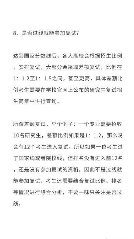 考研复试通过率多高啊