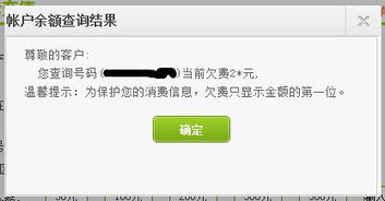 电信专用余额是什么意思?