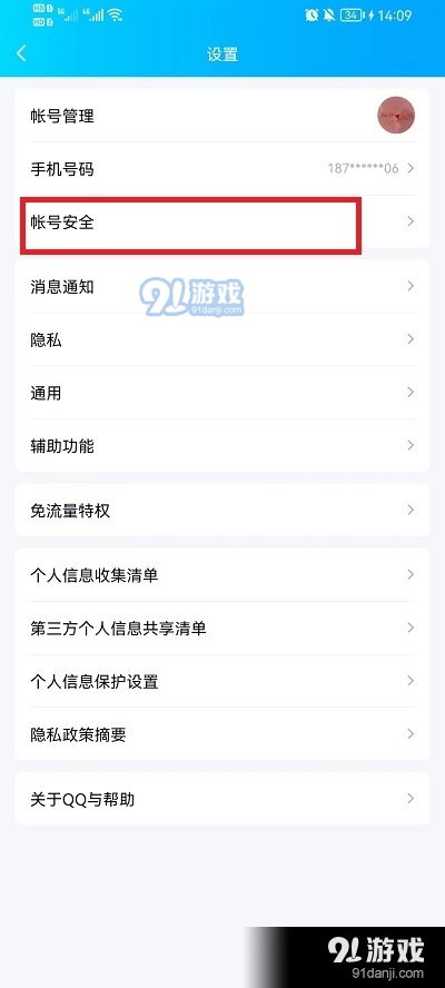 qq如何注销账号?
