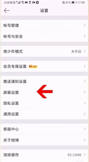 微博拉黑名单在哪里
