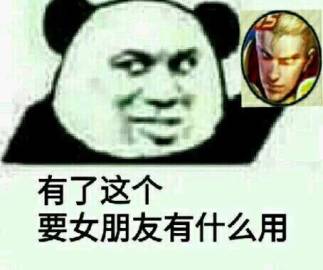 要女朋友有什么用