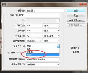 PS如何将图片背景改成透明的