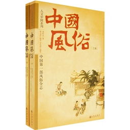 中国有哪些传统习俗?