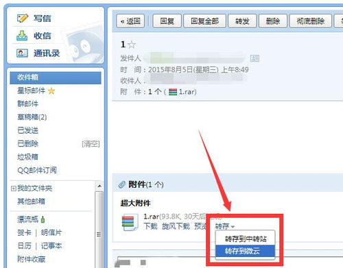 手机版qq邮箱超大附件怎么发
