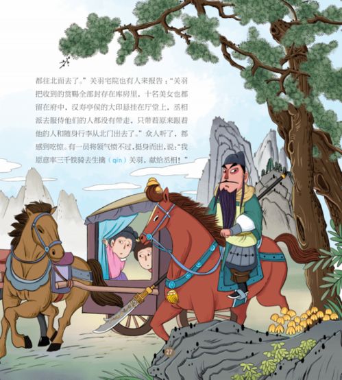 关羽千里走单骑的简介故事