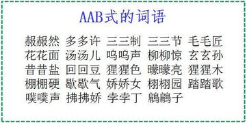 ABB有哪种拟声词?