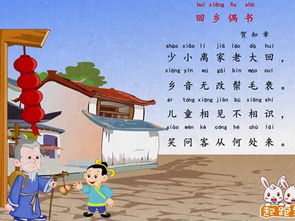 古诗回乡偶书及意思