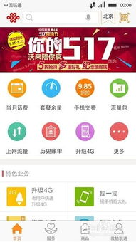 如何查询手机话费余额