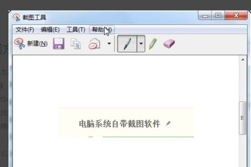 笔记本电脑怎么截屏