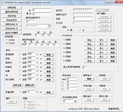 口袋妖怪白金修改器怎样使用