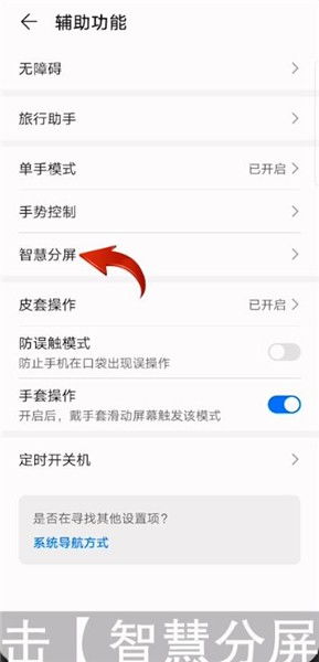 华为手机分屏怎么禁用 华为手机分屏怎样设置禁用