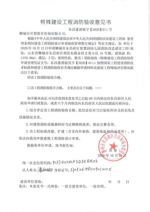消防验收意见书是否等同于正式消防验收合格证明