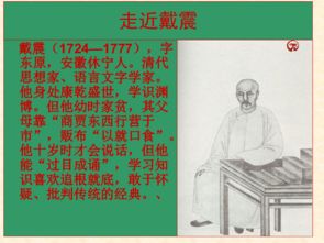 《戴震难师》翻译注释