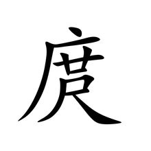 庹怎么读音是什么