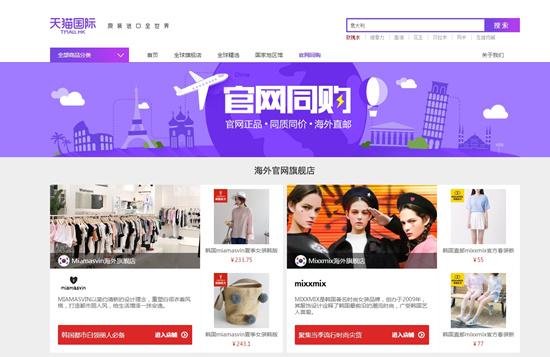 天猫网购商城官方网站