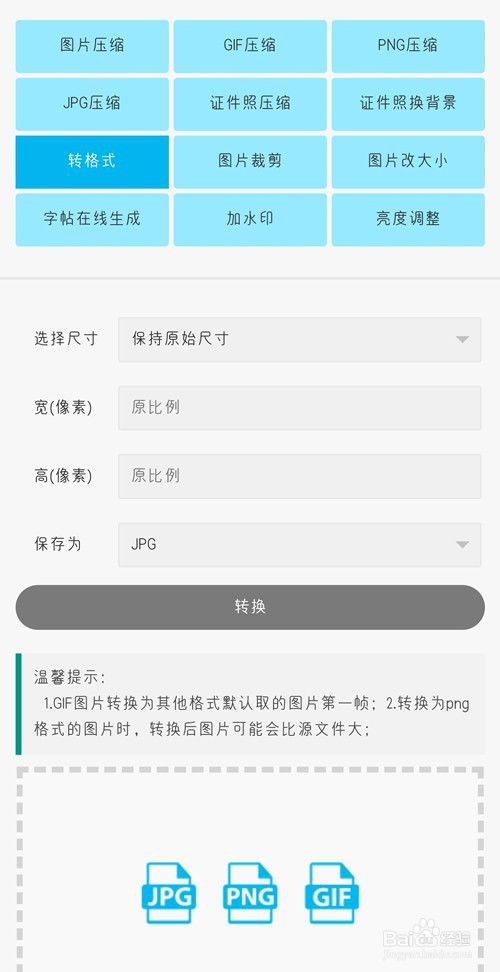 手机照片怎么转换成jpg格式
