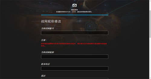 暴雪战网怎么改名字，暴雪战网怎么改名字免费