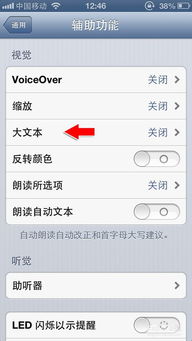 iphone如何设置字体变大