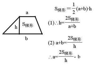 梯形高的公式，梯形上底的计算公式