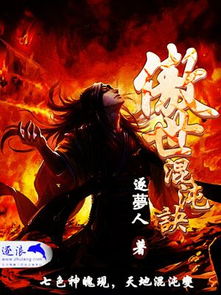 《混沌傲世决》最新txt全集下载