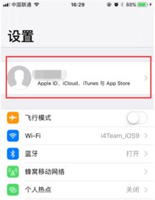 如何关闭查找我的iphone