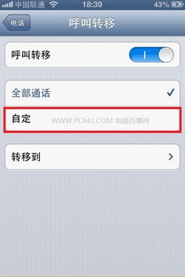 怎么设置呼叫转移?