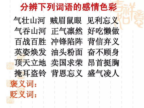 表示情感的词语，表示情感的词语2个字